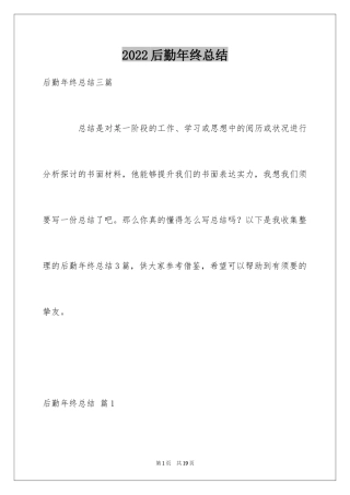 2024后勤年终总结_5