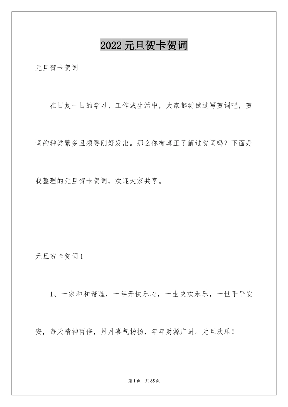 2024元旦贺卡贺词_1_第1页