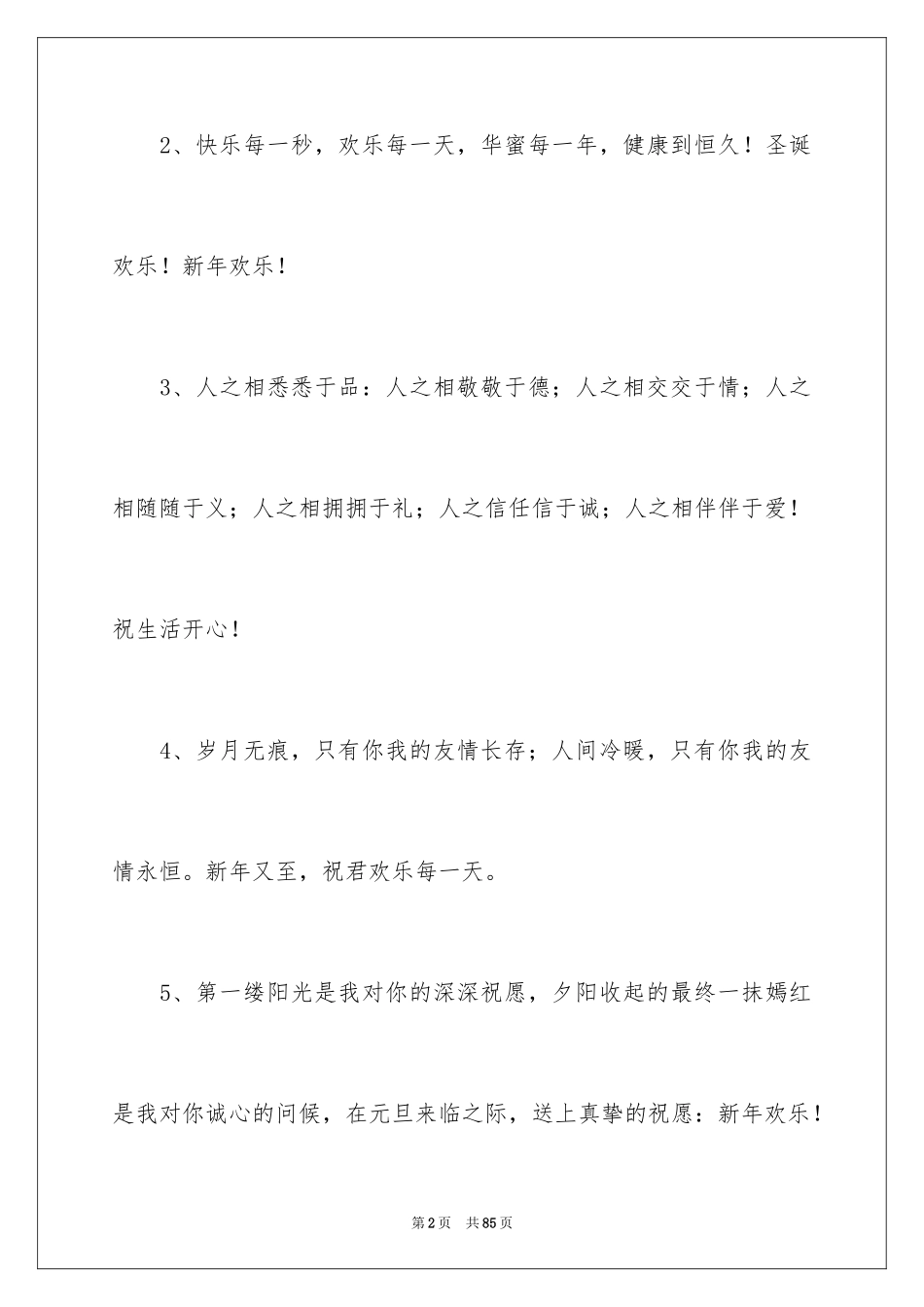 2024元旦贺卡贺词_1_第2页