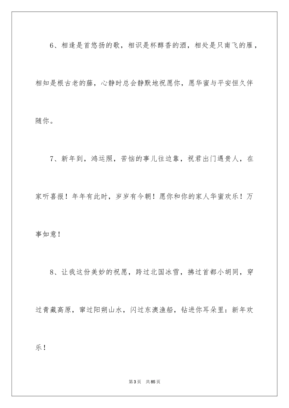 2024元旦贺卡贺词_1_第3页