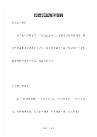 2024元旦贺卡贺词_1