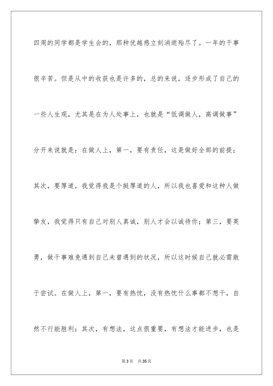 2024学生会生活部部长竞选的演讲稿_3_第3页