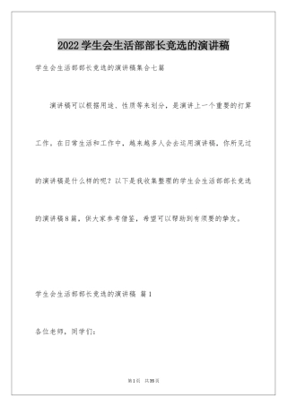 2024学生会生活部部长竞选的演讲稿_3