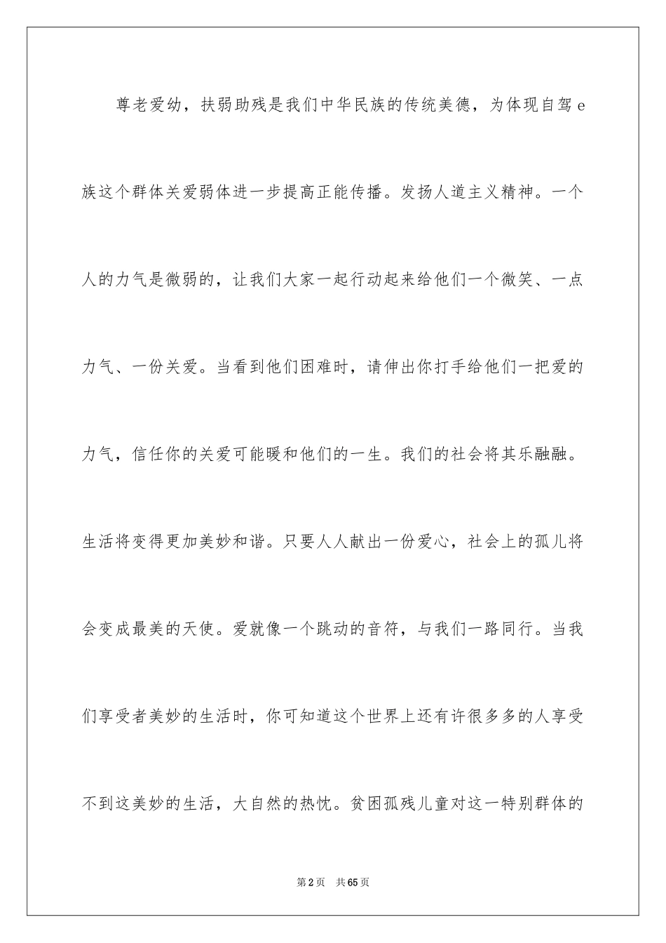 2024公益活动策划方案_7_第2页