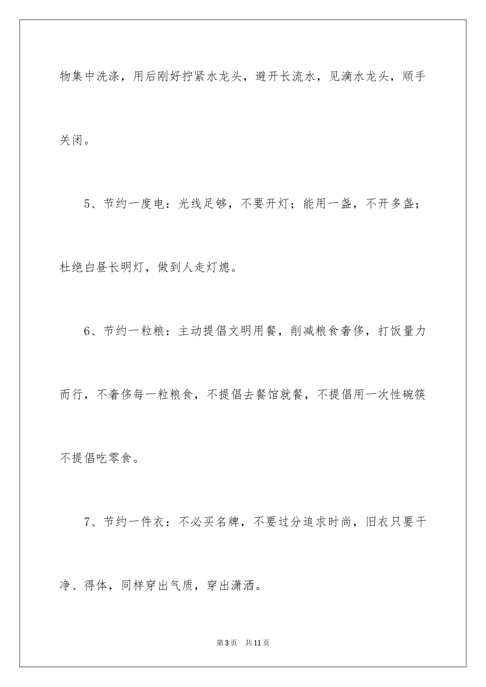 2024勤俭节约承诺书_1_第3页