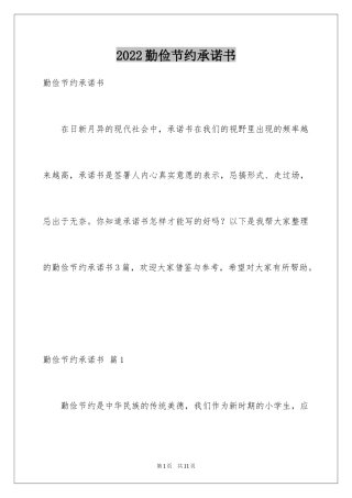 2024勤俭节约承诺书_1