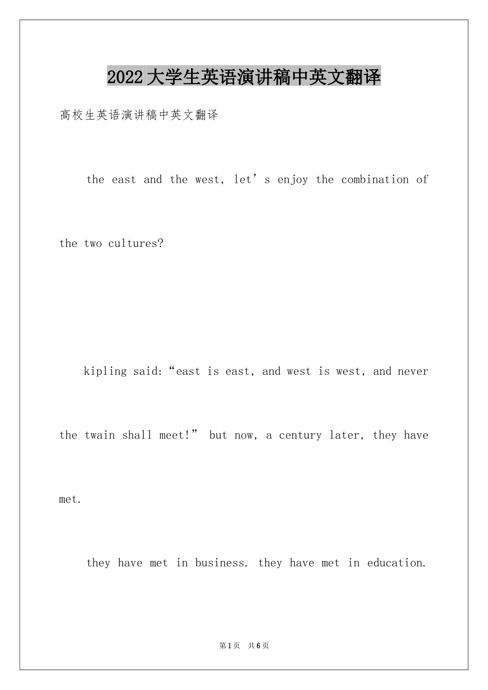 2024大学生英语演讲稿中英文翻译_第1页