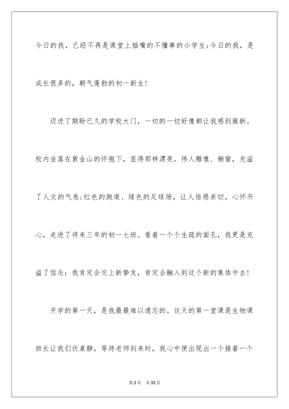 2024初一开学周记_4_第2页