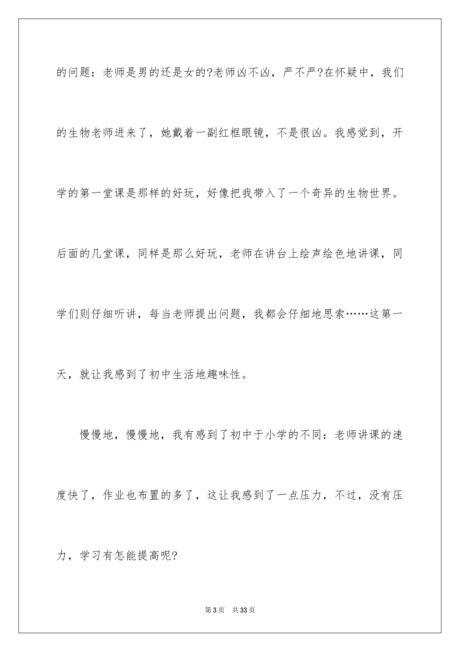 2024初一开学周记_4_第3页