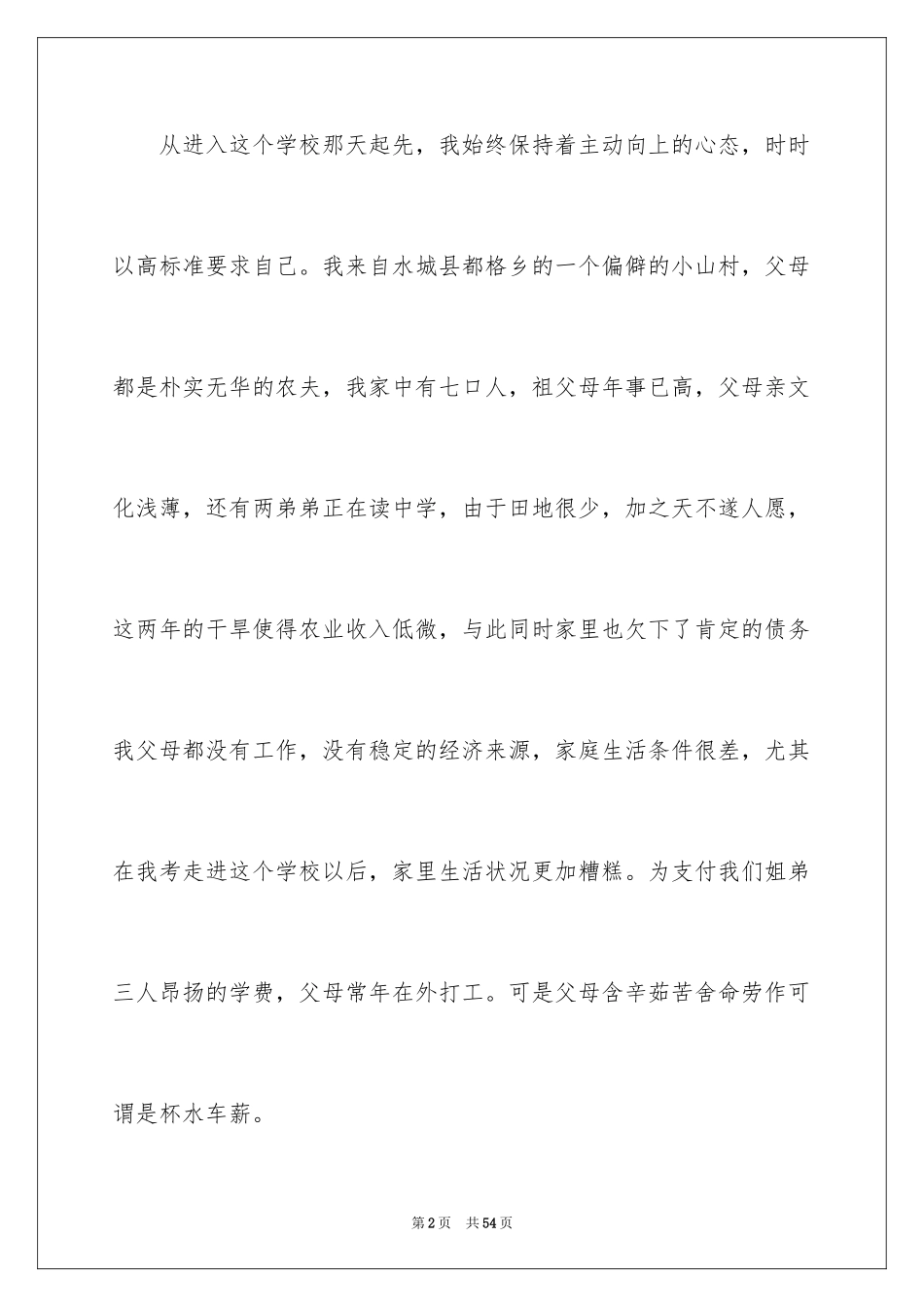 2024减免学费申请书_第2页