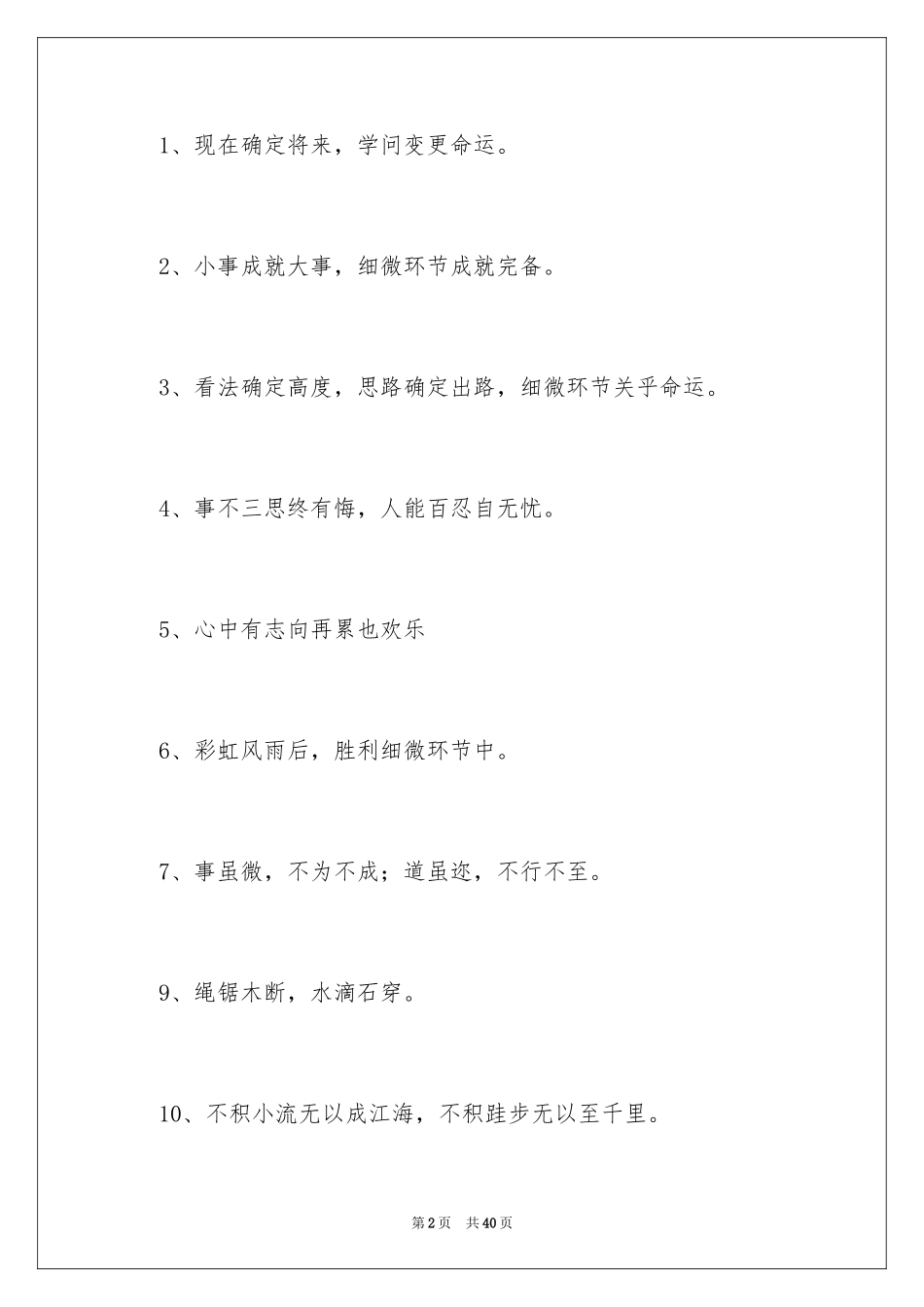 2024学习目标口号_第2页