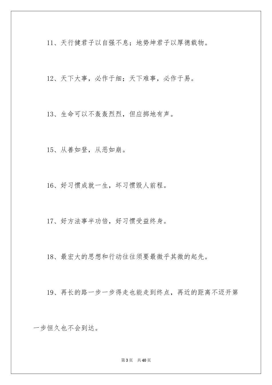 2024学习目标口号_第3页