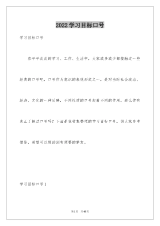 2024学习目标口号