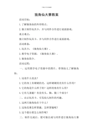 独角仙大赛教案