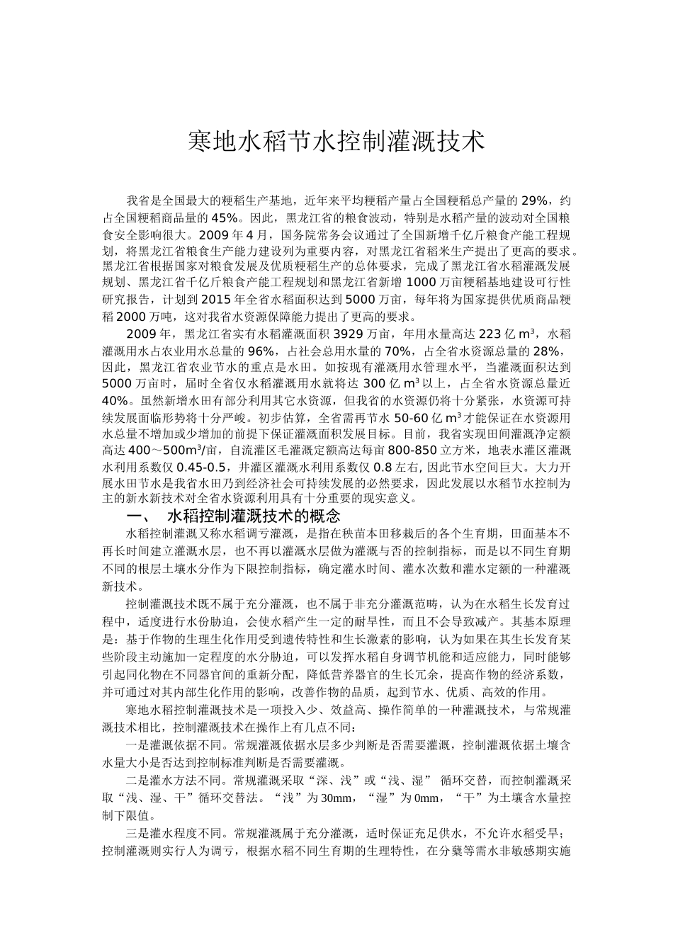 黑龙江省寒地水稻节水控制灌溉技术手册_第2页