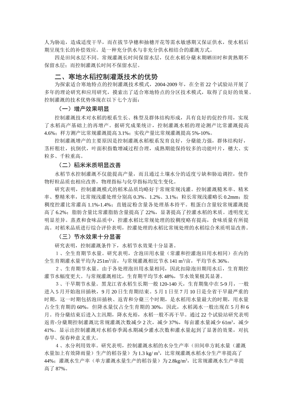 黑龙江省寒地水稻节水控制灌溉技术手册_第3页