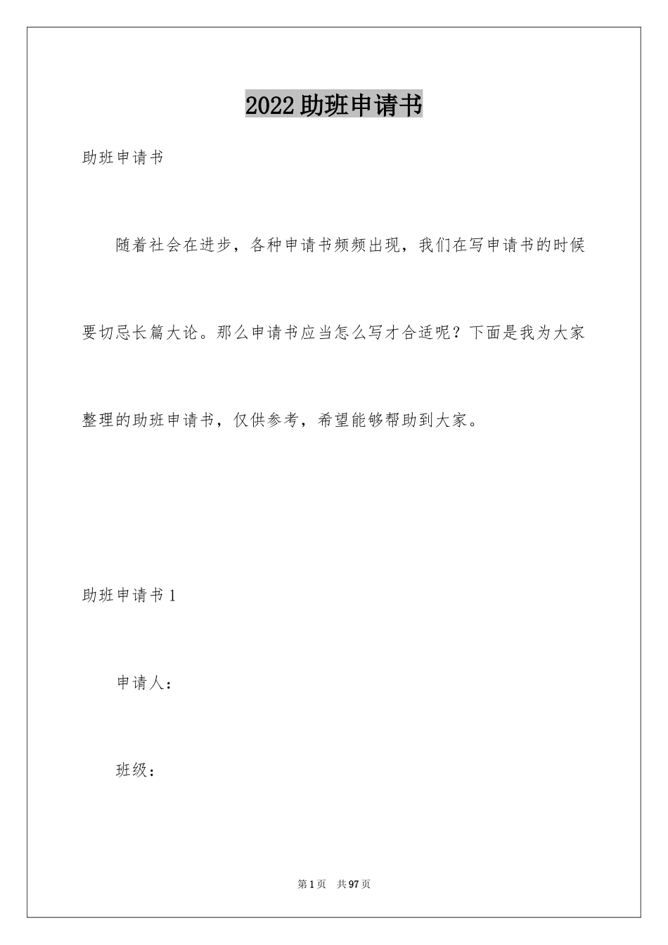 2024助班申请书_第1页