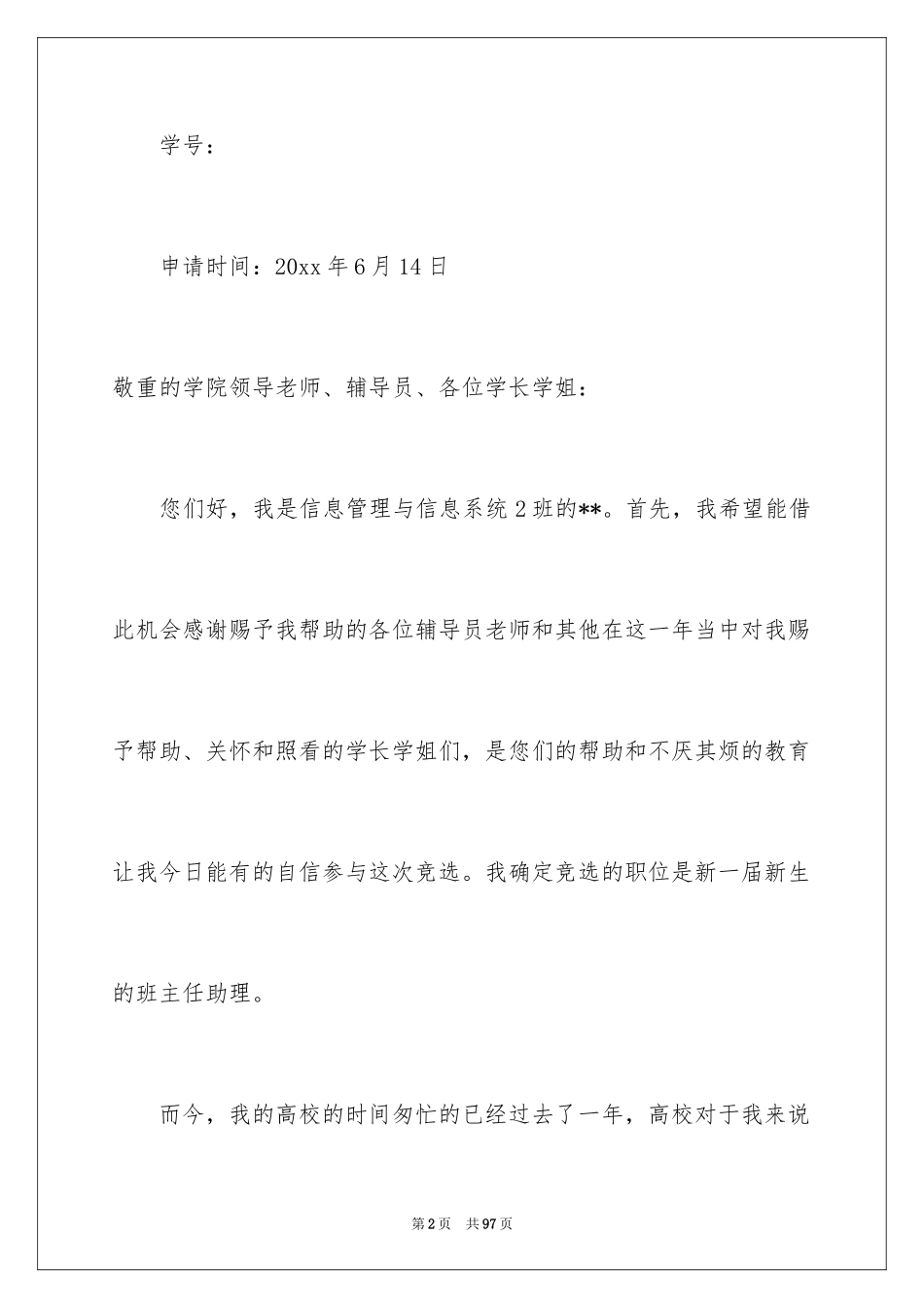 2024助班申请书_第2页