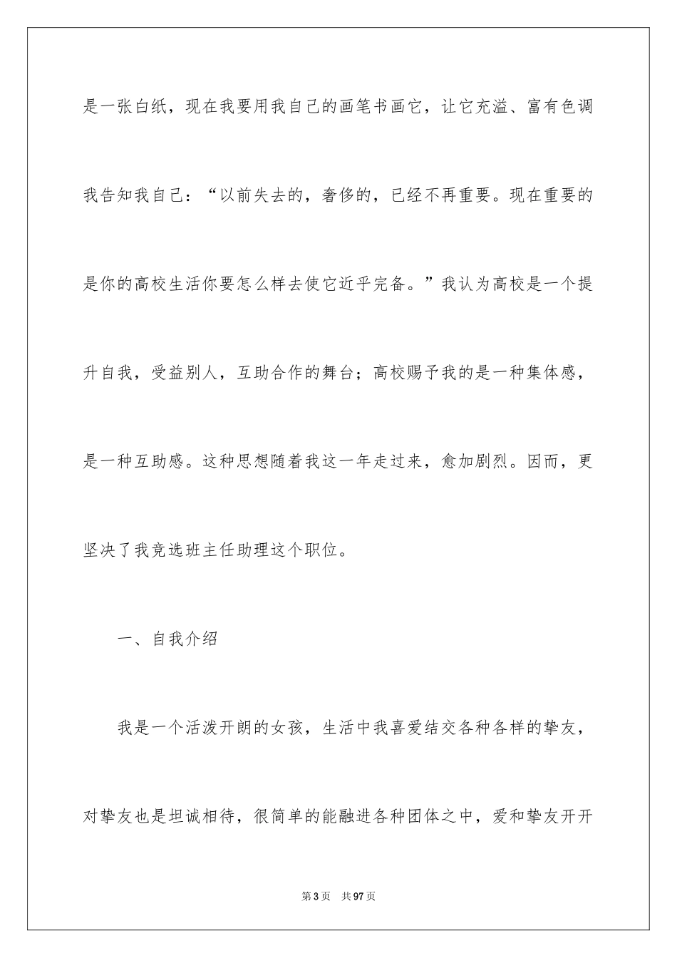 2024助班申请书_第3页