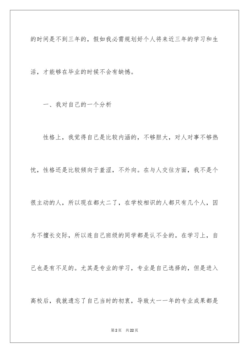 2024大学生学业生涯规划书_第2页