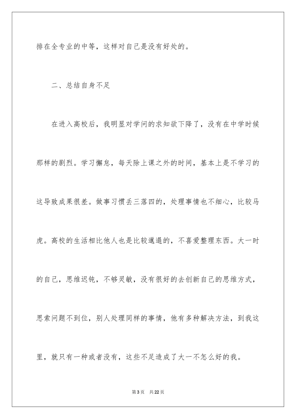 2024大学生学业生涯规划书_第3页