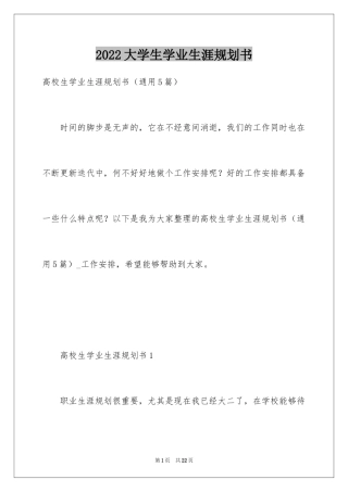 2024大学生学业生涯规划书