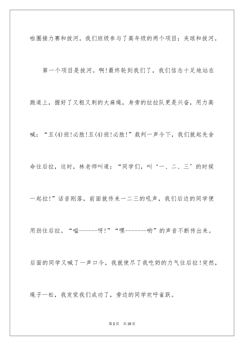 2024冬季运动会叙事作文 _第2页
