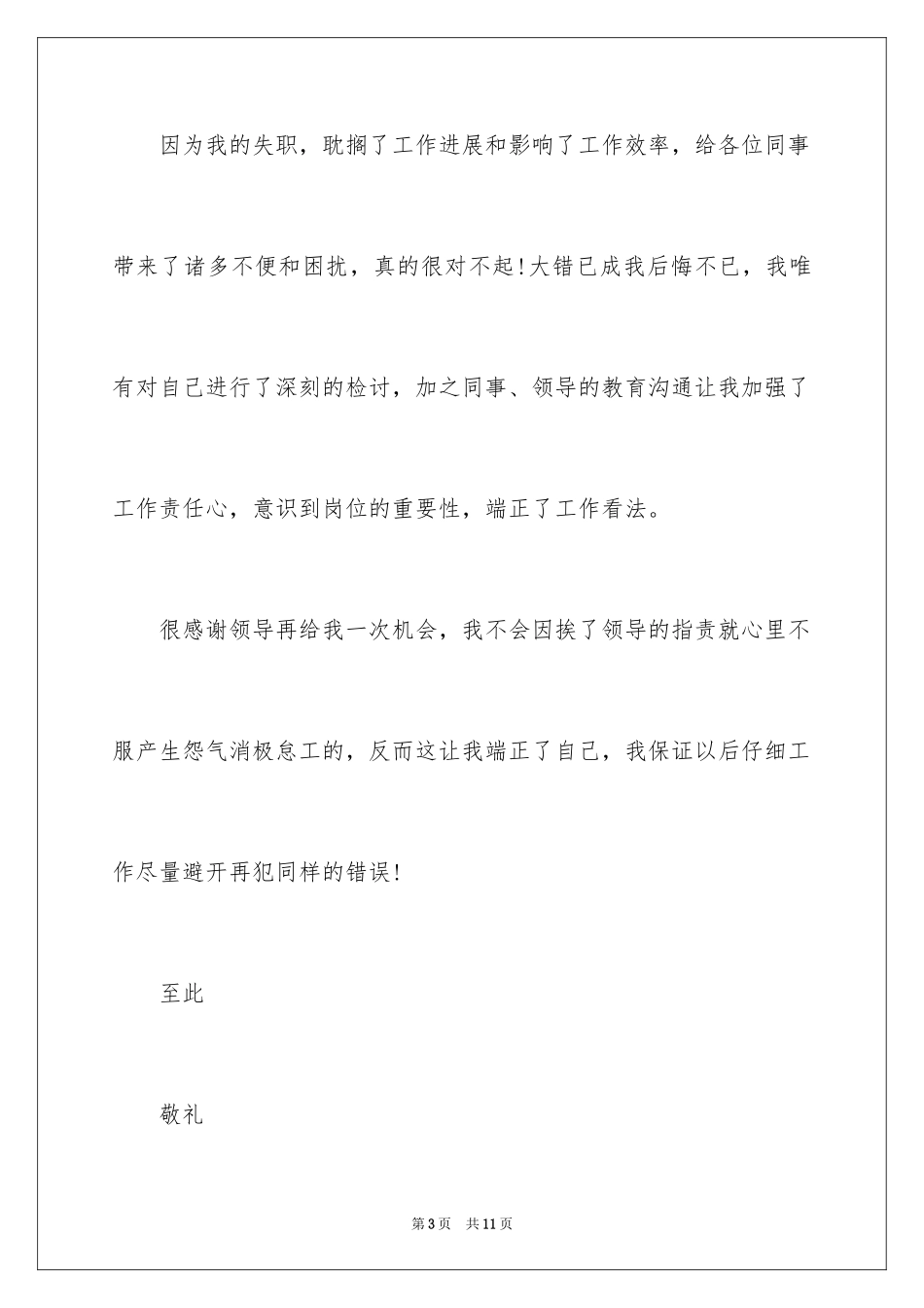 2024公司上班迟到检讨书_59_第3页