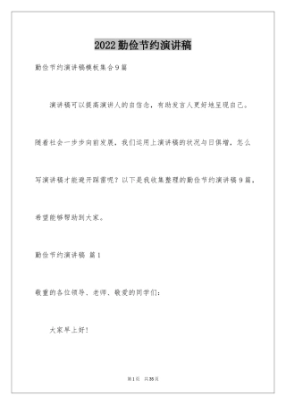 2024勤俭节约演讲稿_633