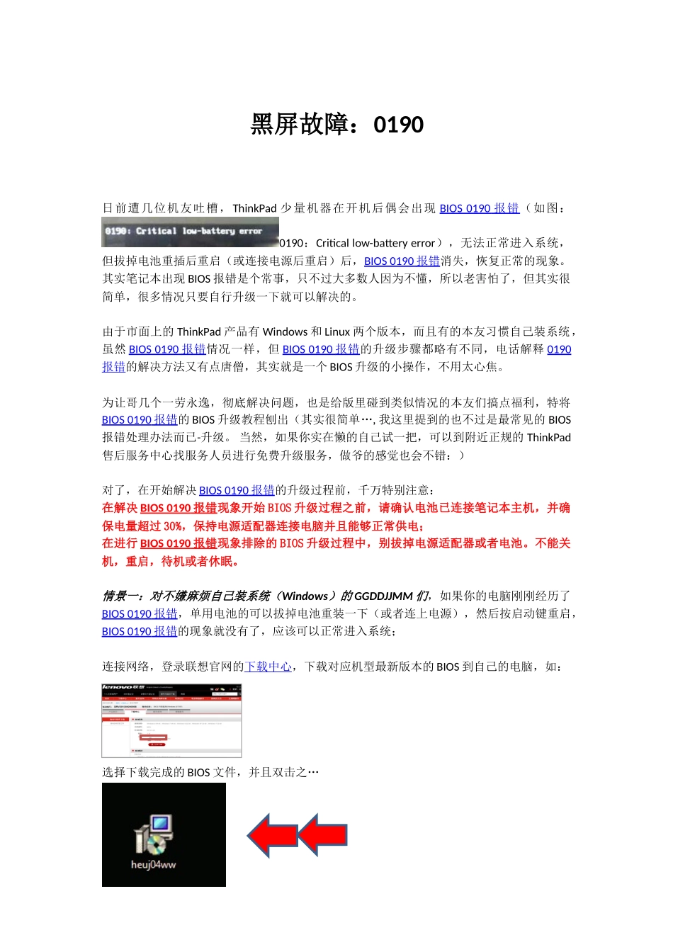 黑屏故障：0190_第1页