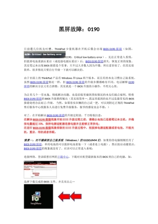 黑屏故障：0190