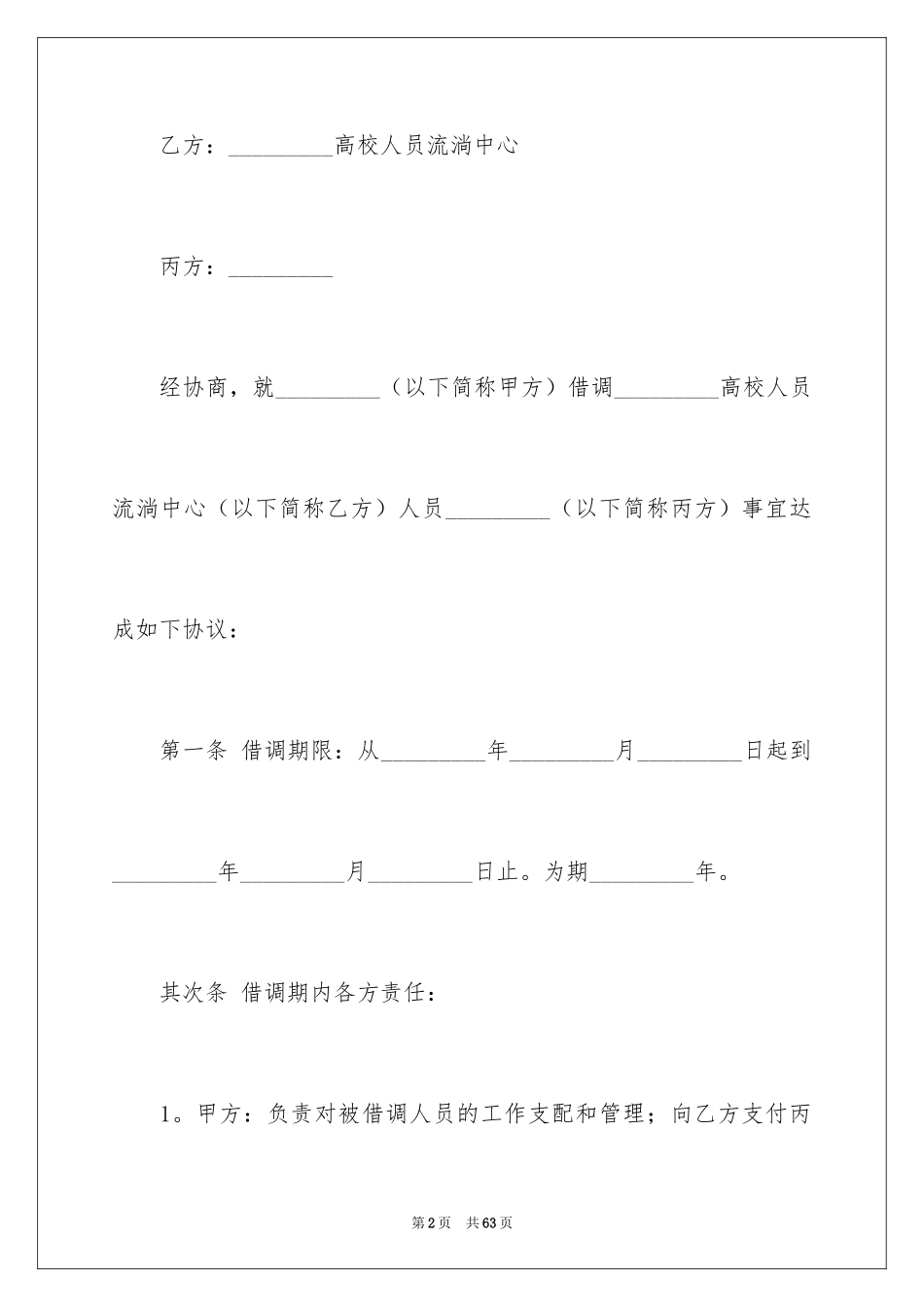 2024借调合同_2_第2页