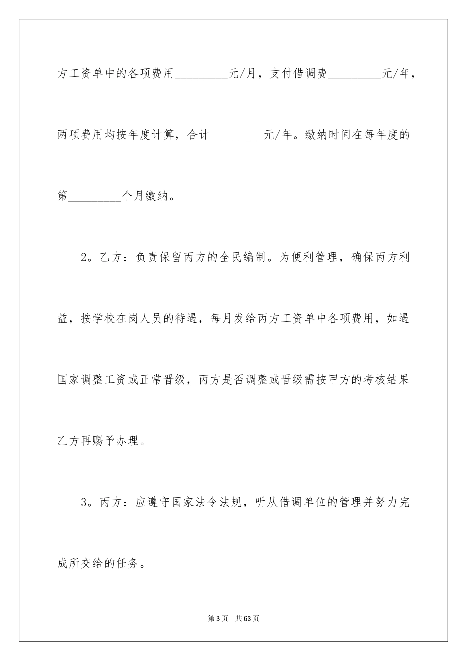 2024借调合同_2_第3页