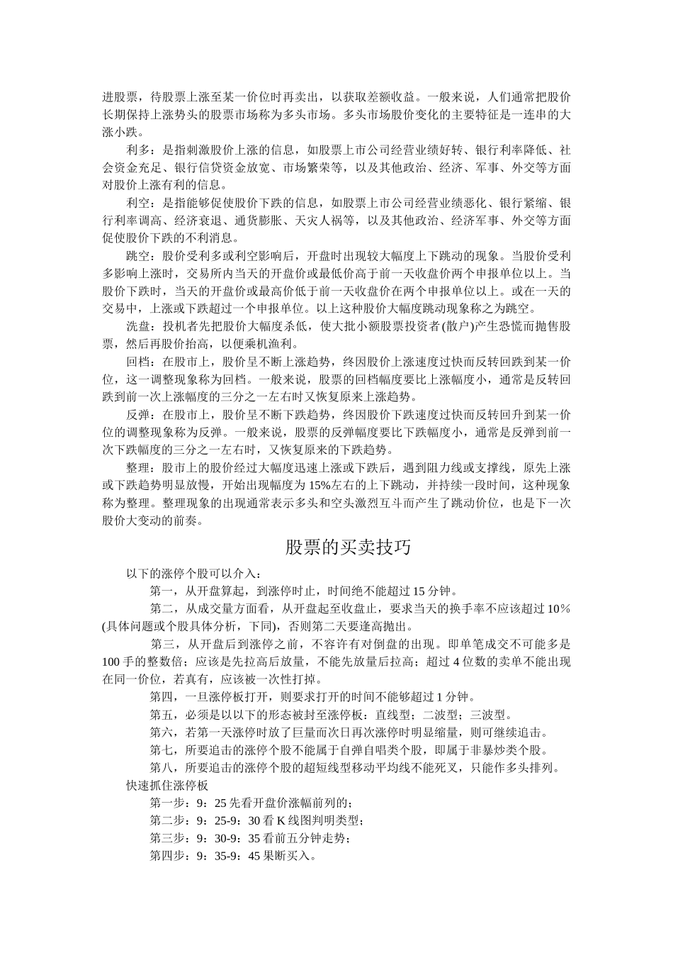 黑马早期呈现的特征_第3页