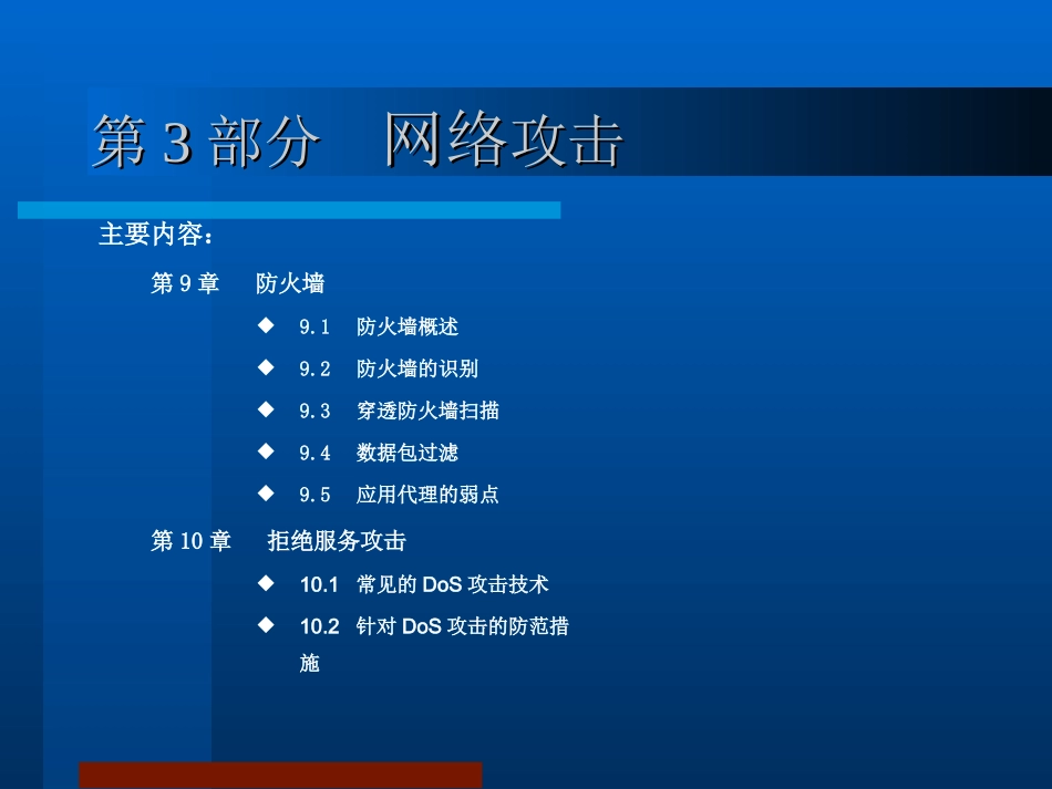 黑客攻击与防范P3_第2页