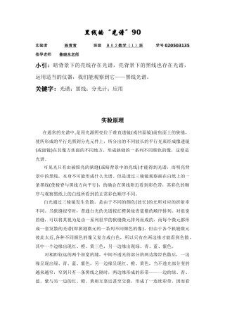 黑线的“光谱”