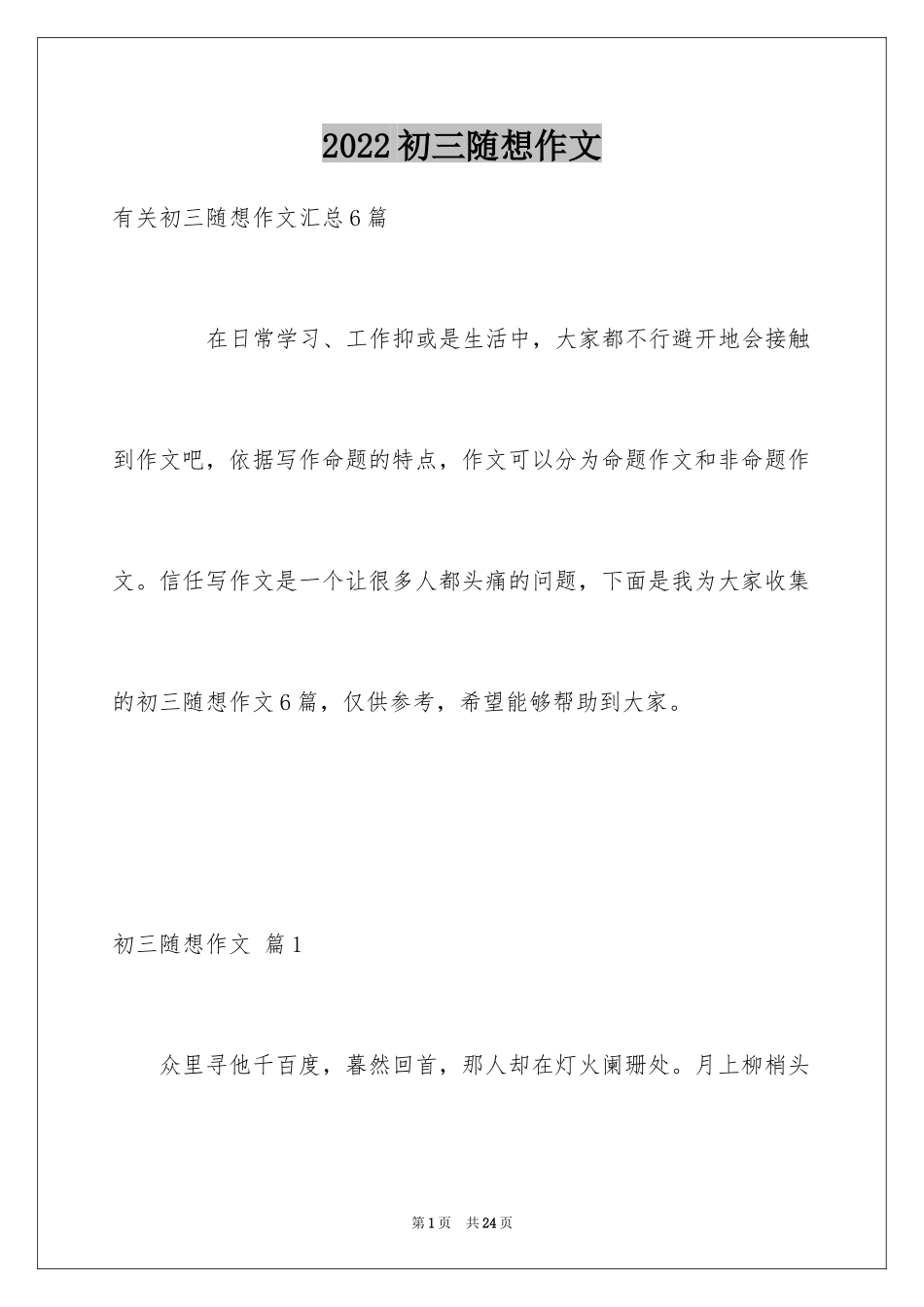 2024初三随想作文_30_第1页