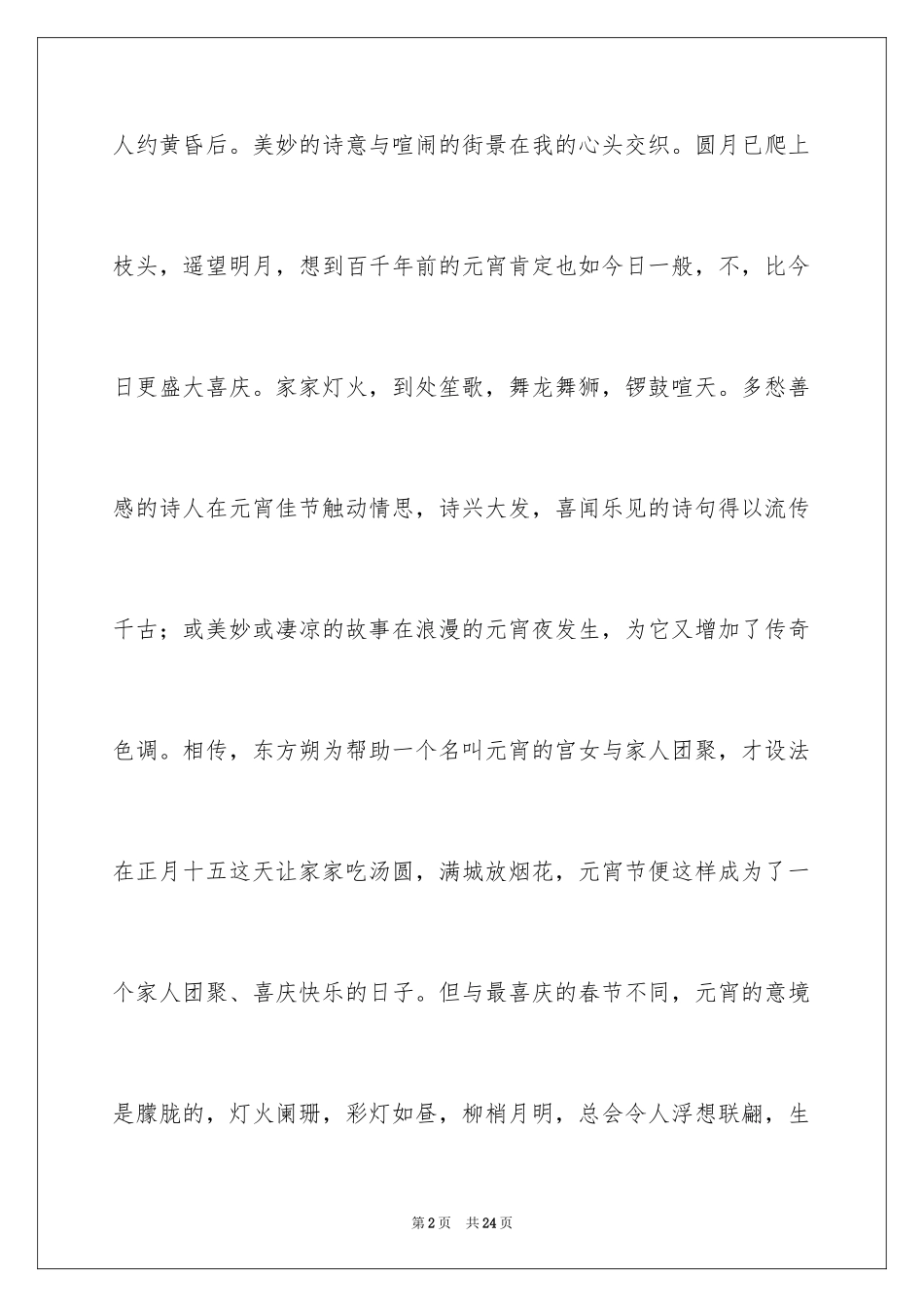 2024初三随想作文_30_第2页