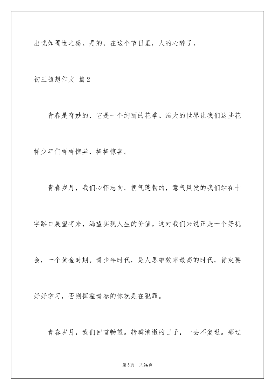 2024初三随想作文_30_第3页