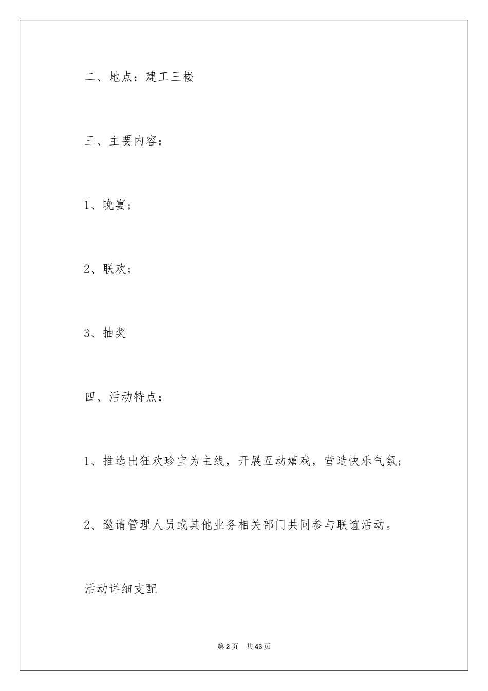 2024圣诞节活动策划_921_第2页