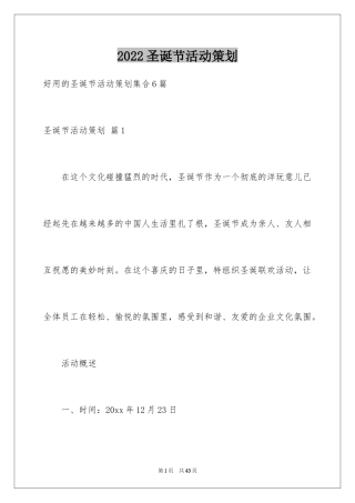 2024圣诞节活动策划_921