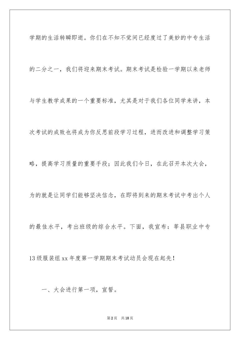 2024学期末考试前动员会主持词_第2页