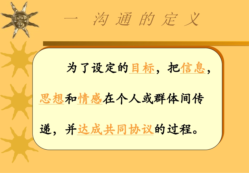 有效沟通技巧_第3页