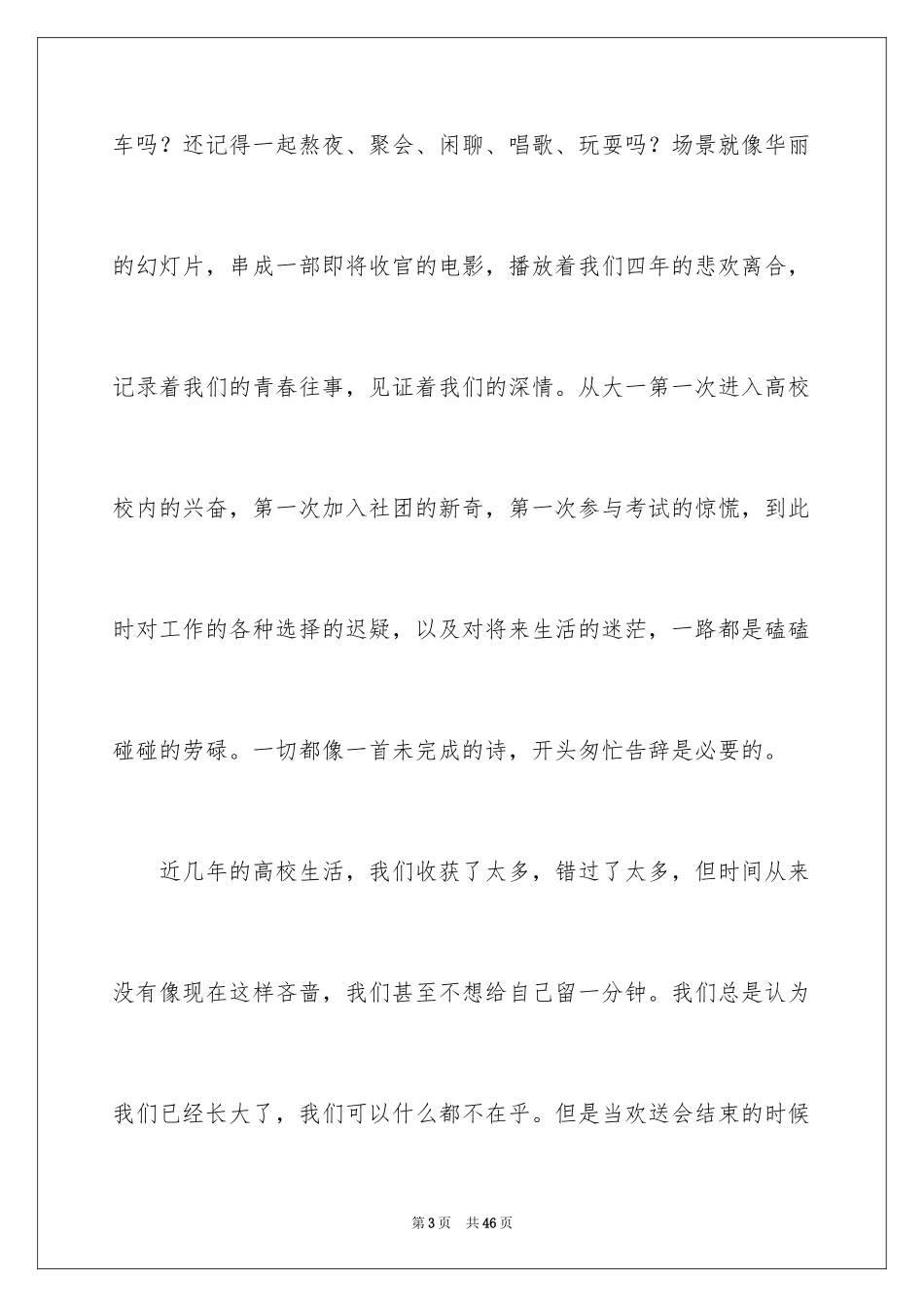 2024大学毕业典礼学生代表演讲稿_7_第3页