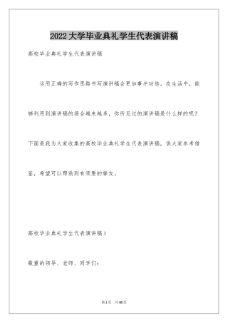 2024大学毕业典礼学生代表演讲稿_7