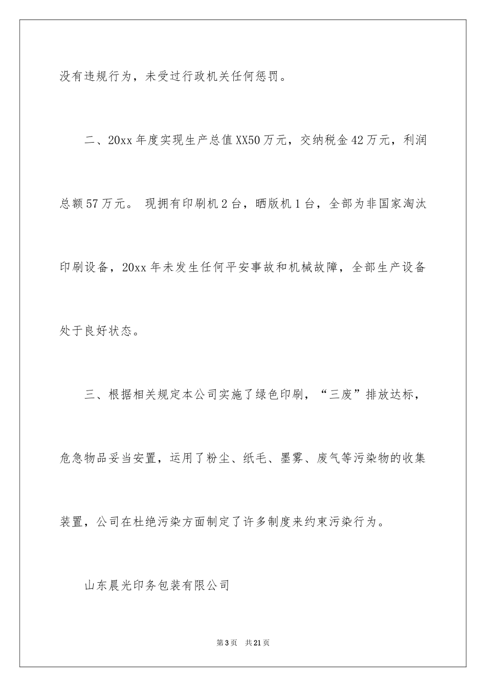 2024印刷企业自查报告_2_第3页