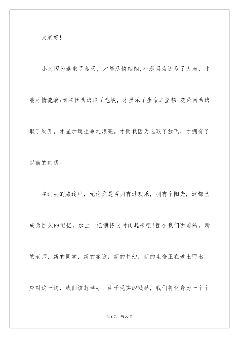 2024大学生放飞梦想演讲稿_4_第2页