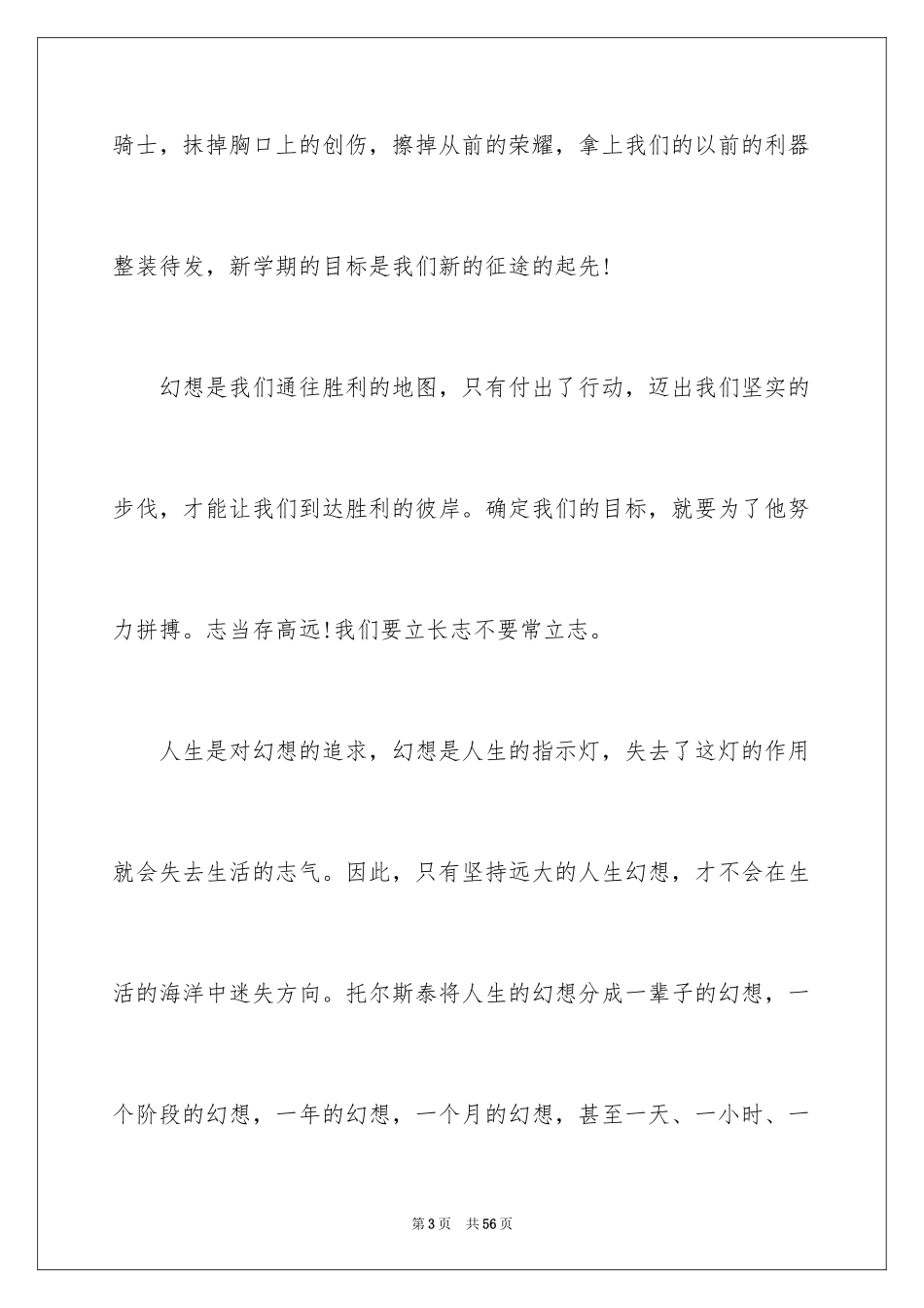 2024大学生放飞梦想演讲稿_4_第3页