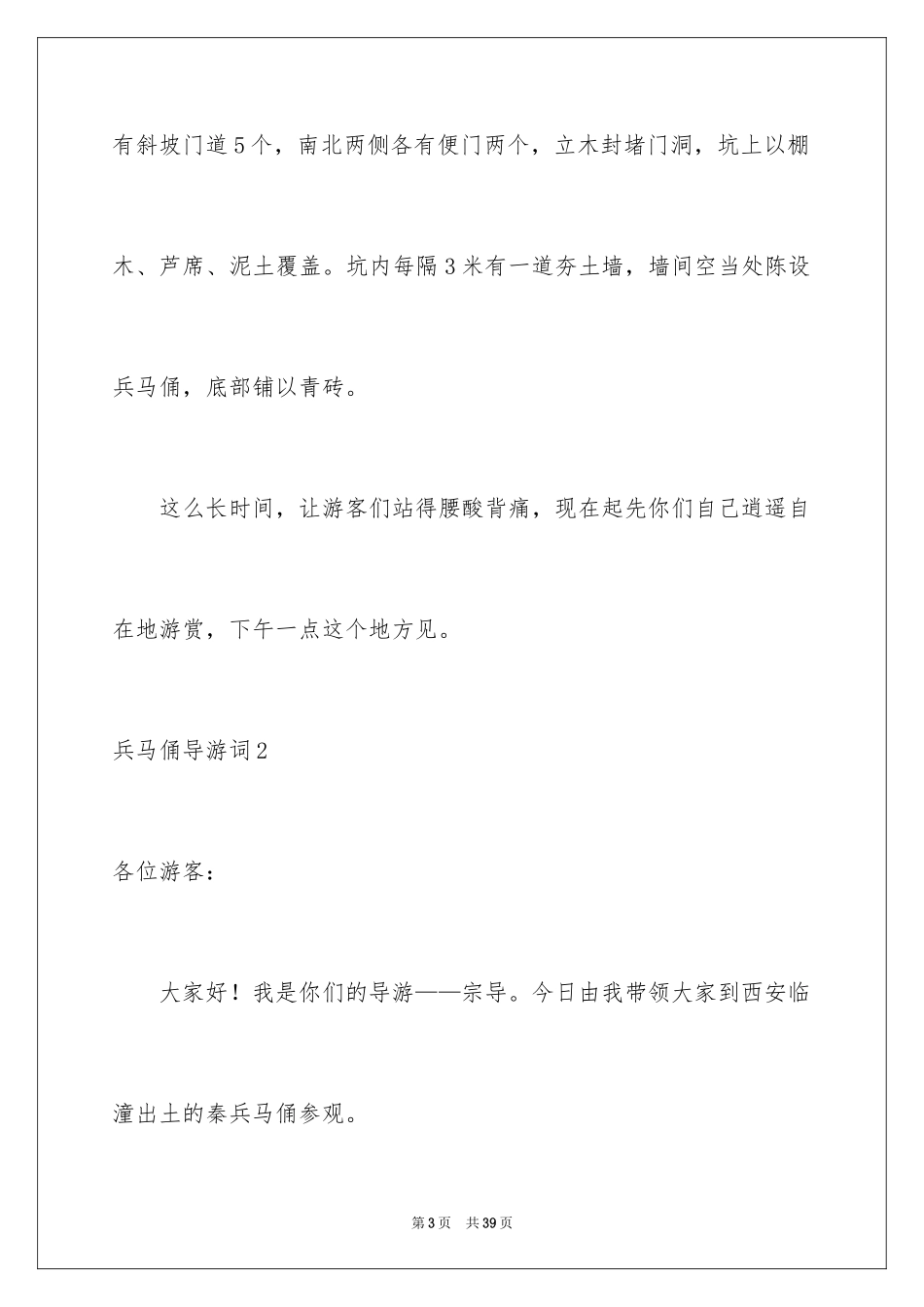 2024兵马俑导游词_109_第3页