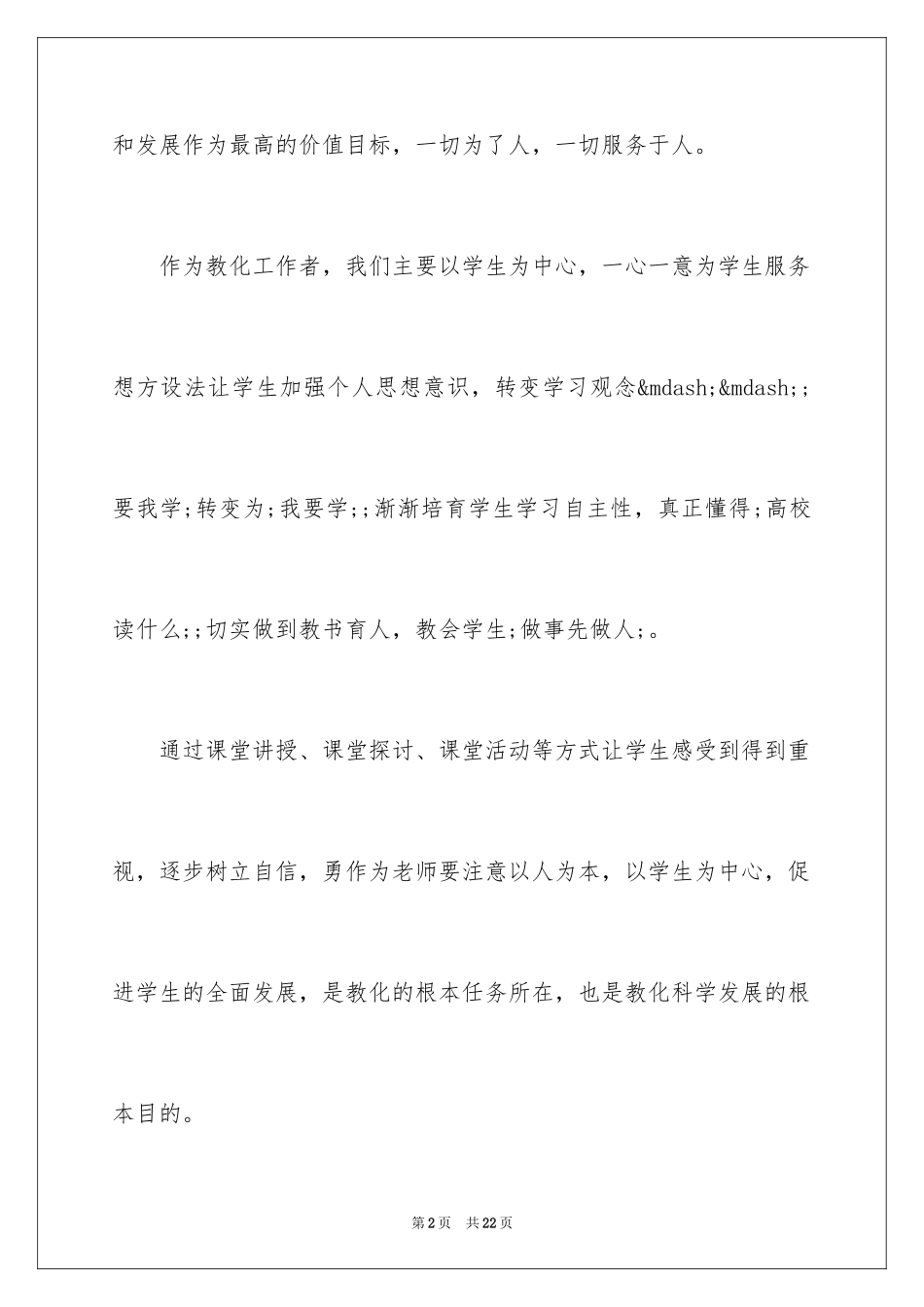 2024在校大学冬训心得体会_第2页